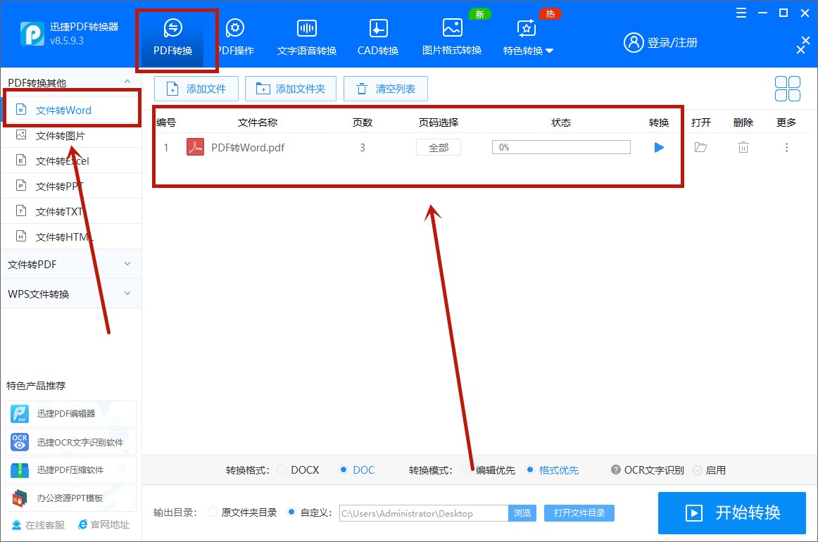 pdf如何在线转换word（把pdf文件转换成word最简单的方法）(6)