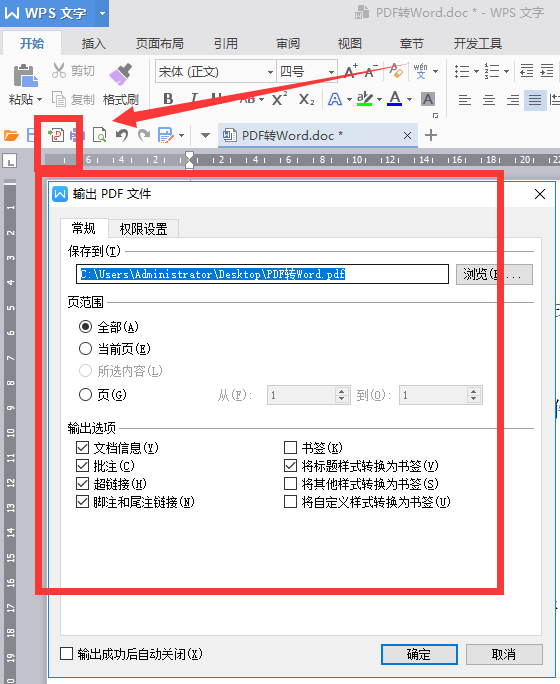 pdf如何在线转换word（把pdf文件转换成word最简单的方法）(2)