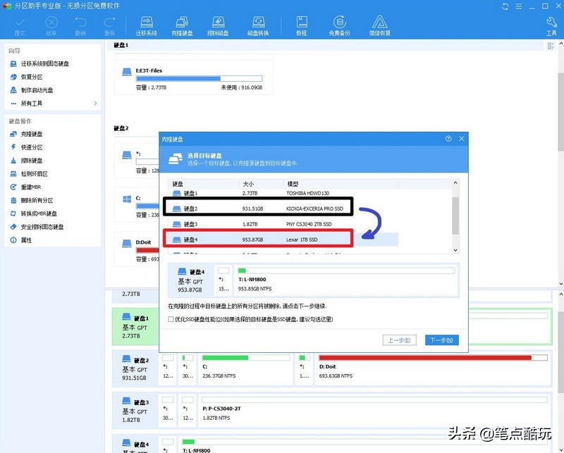 进入pe系统硬盘克隆（如何给固态硬盘克隆）(18)