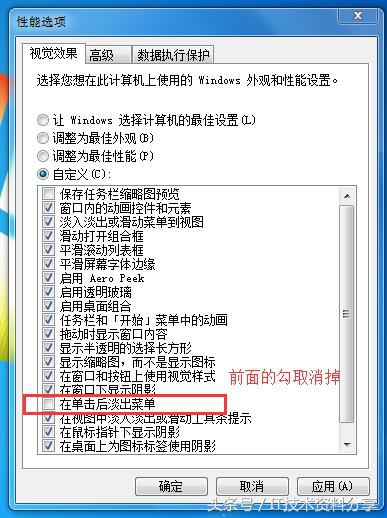 桌面残影如何去除（win7桌面出现残影怎么解决）(5)