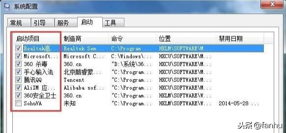 win7怎么关闭开机自启动项（电脑开机自动启动软件在哪里设置）(5)