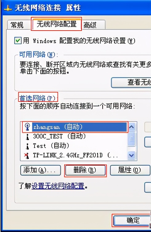 常见系统怎么删除网络（怎么删除无线网络连接信号））(2)