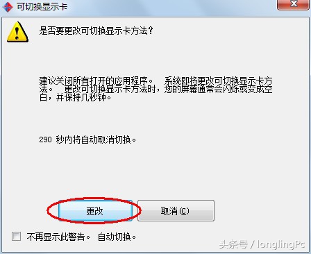 win7如何切换显卡（win7系统双显卡切换方法）(11)