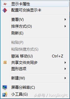 win7如何切换显卡（win7系统双显卡切换方法）(8)