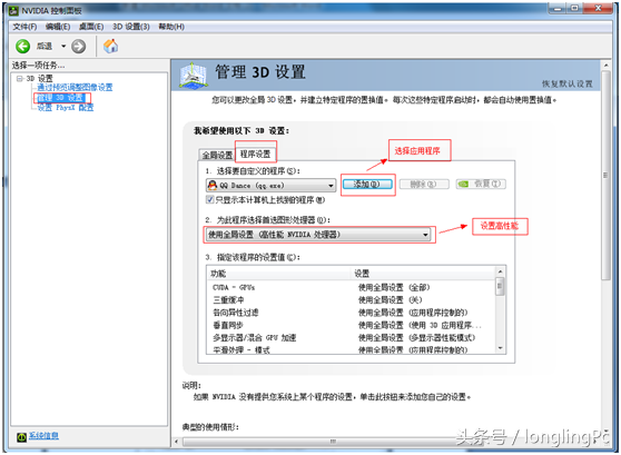 win7如何切换显卡（win7系统双显卡切换方法）(3)