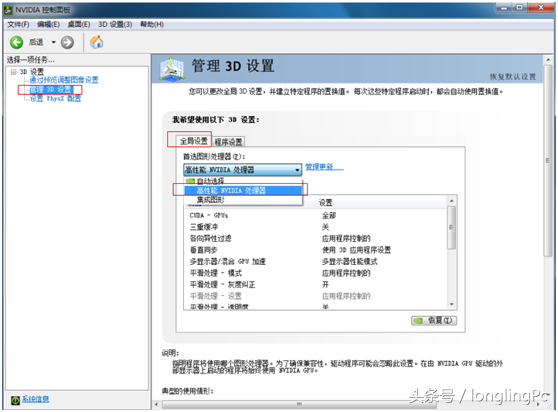 win7如何切换显卡（win7系统双显卡切换方法）(1)