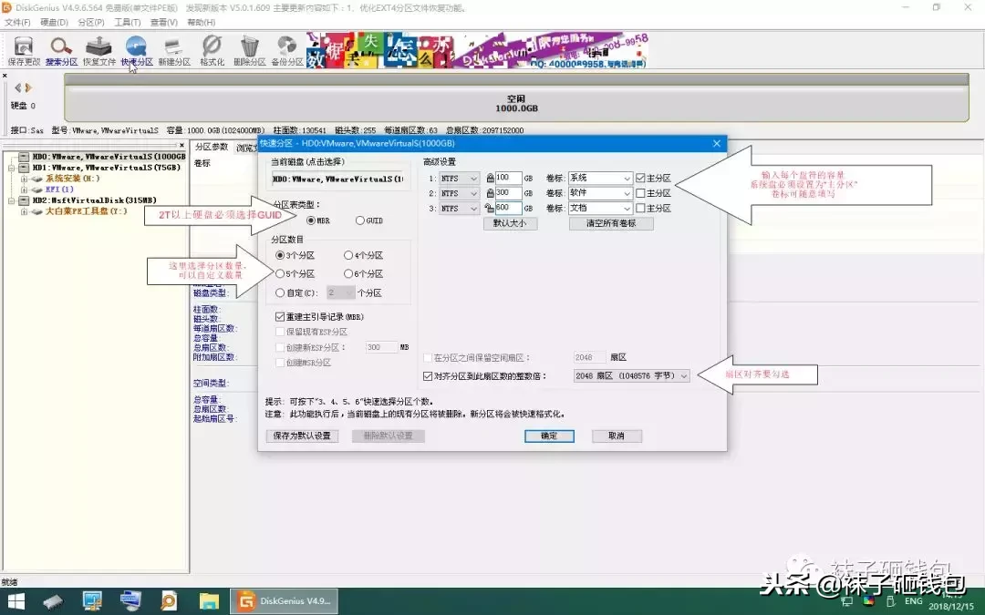 pe系统分区教程（在pe里如何给硬盘分区）(17)