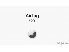 apple AirTag如何评价（苹果的airtag值得购买吗）