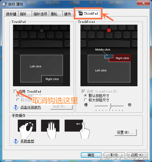 怎么关闭thinkpad触摸板（thinkpad关闭笔记本触摸板方法）(7)