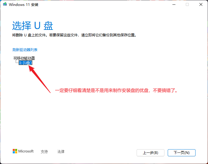 原版系统u盘安装（如何制作win11原版系统u盘）(9)
