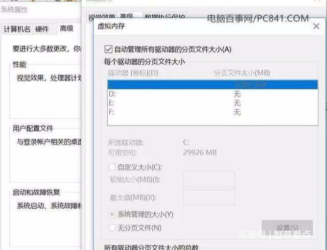 怎样设置虚拟内存最好（虚拟内存不足怎么解决win10）(7)