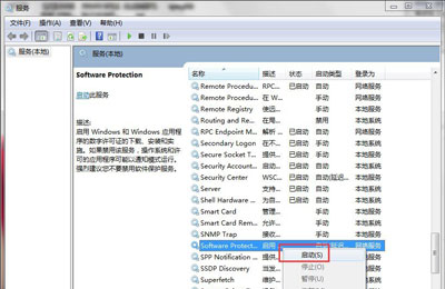 无法启动software protection服务（softwareprotection怎么设置）(2)