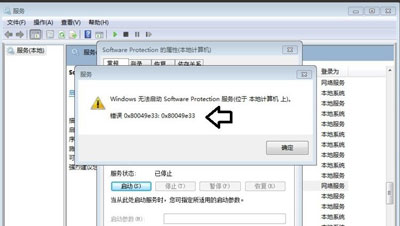 无法启动software protection服务（softwareprotection怎么设置）(10)