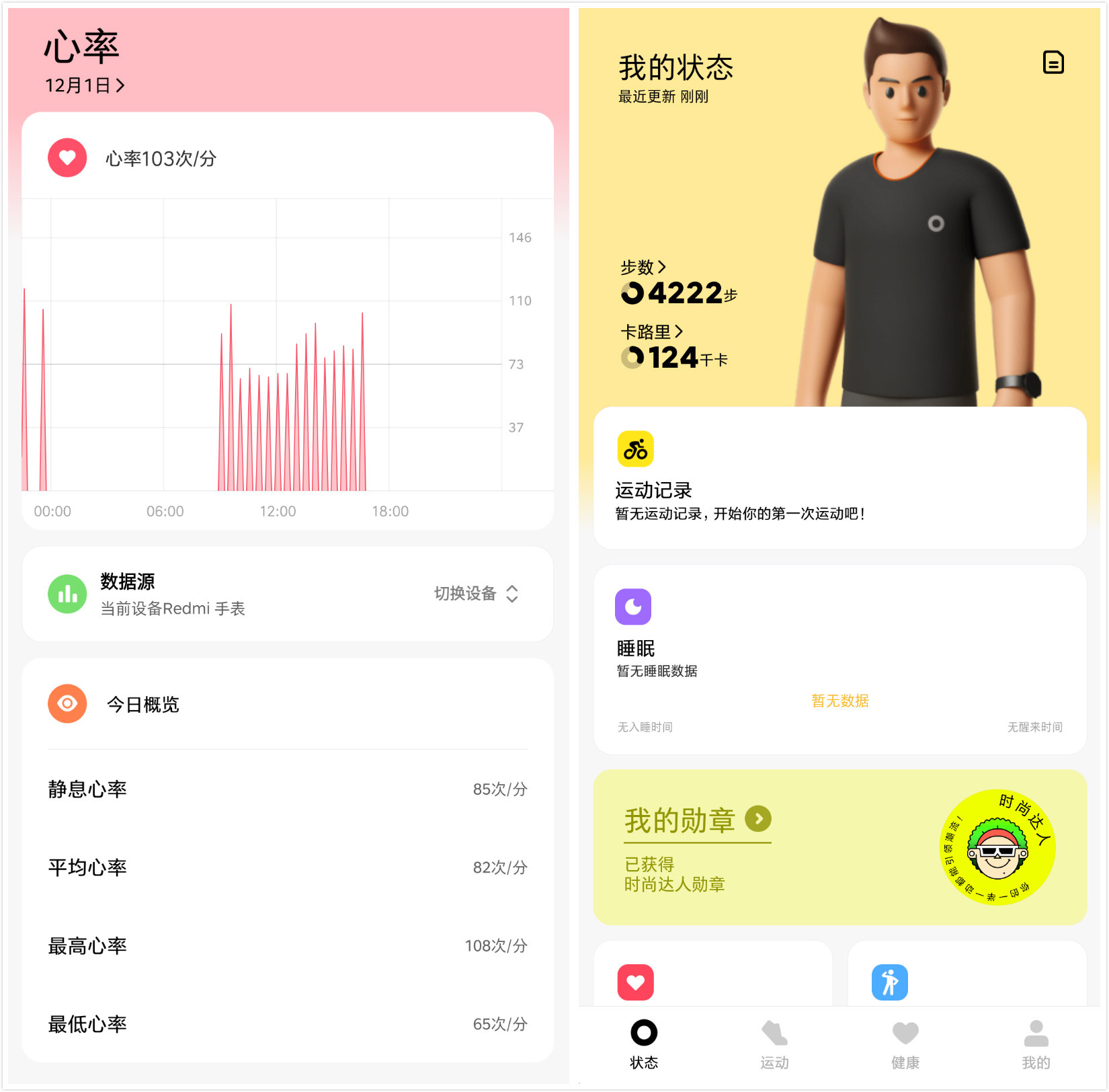 redmi watch 小米手环怎么样（redmiwatch真实体验如何）(16)