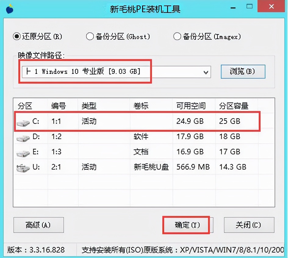 新电脑u盘安装系统详细步骤（毛桃u盘重装笔记本系统教程）(2)