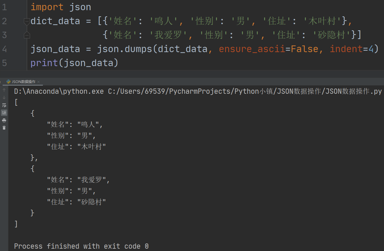 python json文件处理方法（Python如何处理JSON数据）(8)