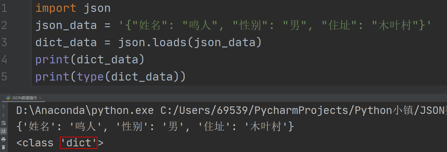 python json文件处理方法（Python如何处理JSON数据）(2)