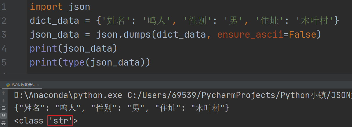 python json文件处理方法（Python如何处理JSON数据）(6)