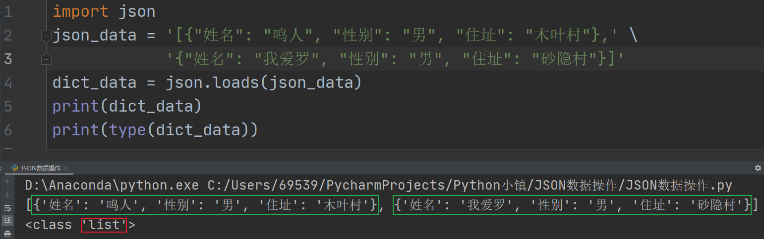 python json文件处理方法（Python如何处理JSON数据）(3)
