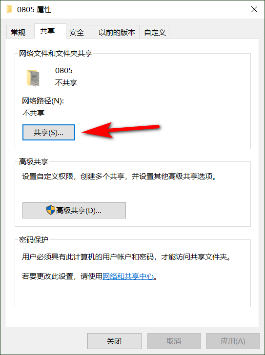 win10如何在局域网共享电脑（win10两台电脑如何共享文件）(3)