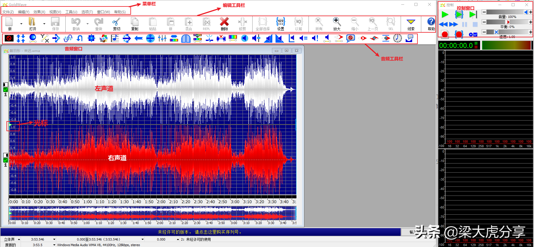 数字音频处理常用软件介绍（音频处理软件goldwave操作步骤）(3)