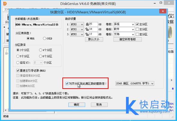 固态硬盘如何4k对齐（固态硬盘4k对齐的方法）(7)