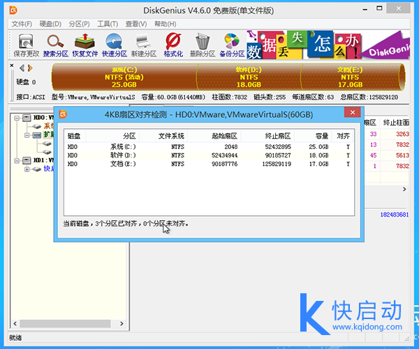 固态硬盘如何4k对齐（固态硬盘4k对齐的方法）(5)