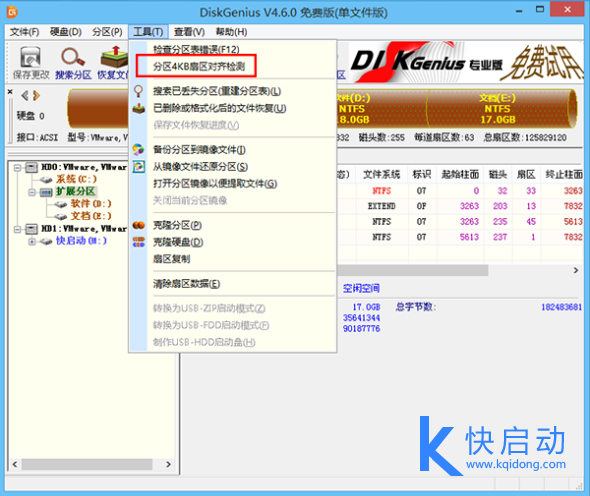 固态硬盘如何4k对齐（固态硬盘4k对齐的方法）(4)