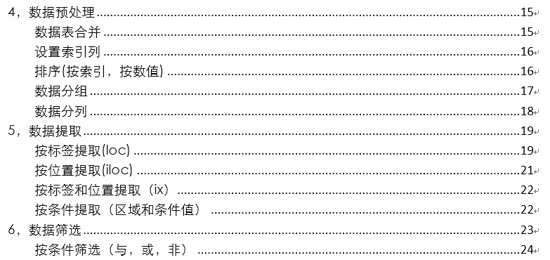 用python对excel数据分析（利用excel轻松学习python数据分析）(3)