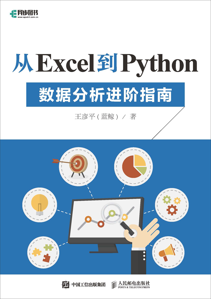 用python对excel数据分析（利用excel轻松学习python数据分析）(2)