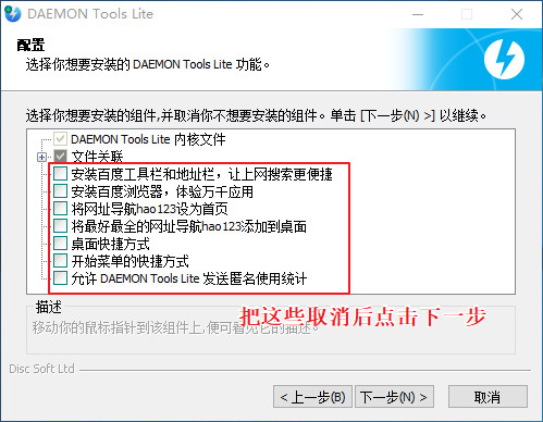 daemon tools lite使用方法（windows10企业版安装镜像）(2)