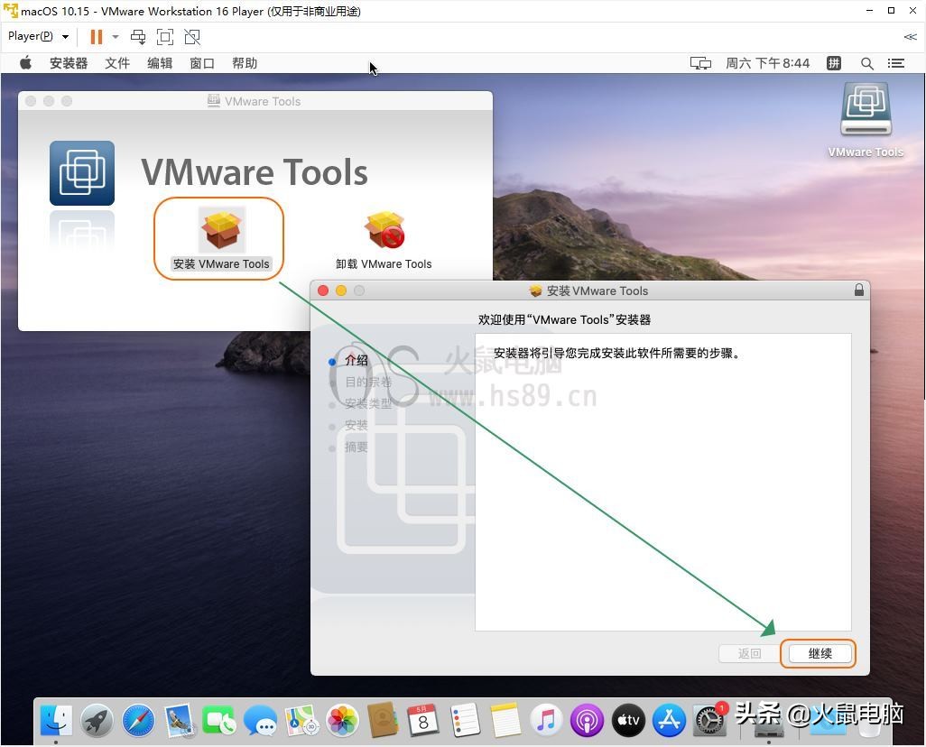 苹果系统安装虚拟机安装教程（mac安装虚拟机详细步骤）(6)