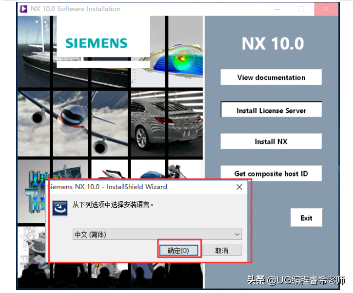 ug nx10.0正式版安装教程（UG/NX10.0高版本最详细的安装教程）(25)