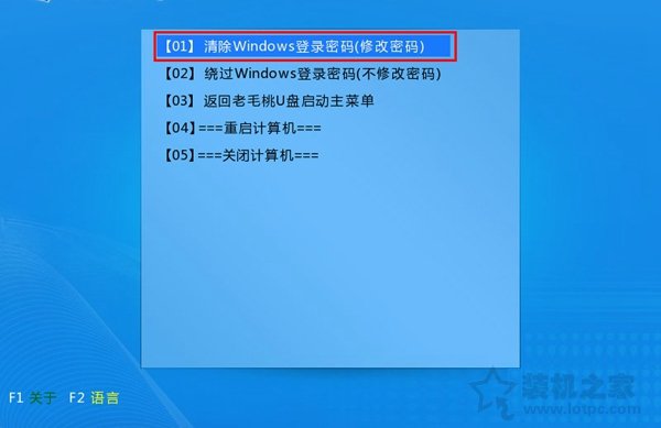 如何通过pe删除windows密码（忘记电脑登录密码怎么解决）(5)