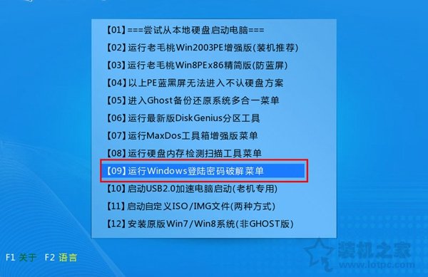 如何通过pe删除windows密码（忘记电脑登录密码怎么解决）(4)