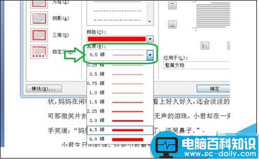 在Word2007中如何给文档页面设置边框和底纹?