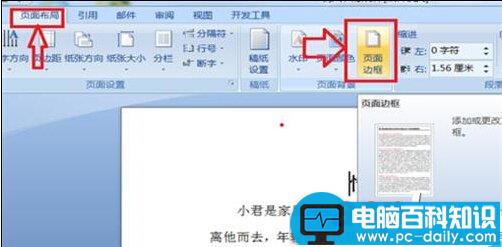 在Word2007中如何给文档页面设置边框和底纹?