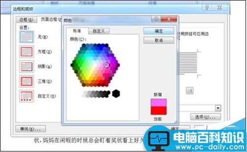 在Word2007中如何给文档页面设置边框和底纹?