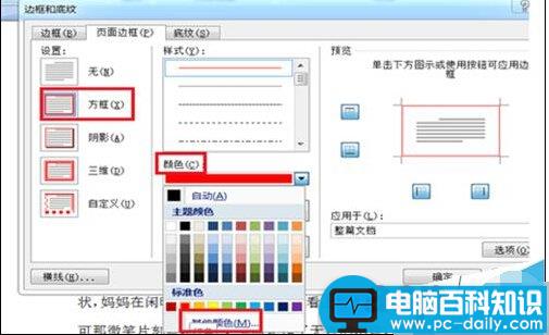 在Word2007中如何给文档页面设置边框和底纹?