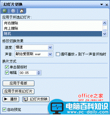 PowerPoint中如何嵌入声音文件