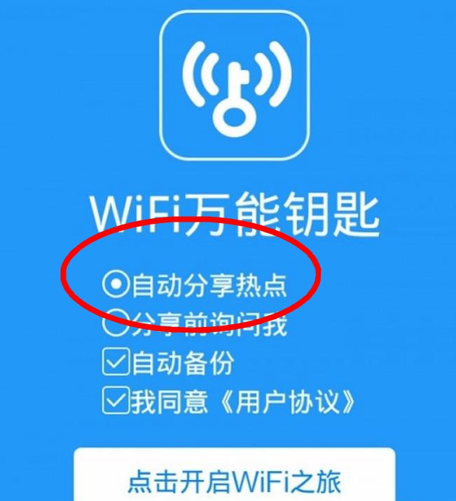 踢掉蹭wifi的软件（阻止无线被蹭的软件）(2)