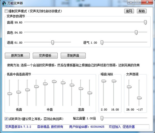 比较好用的变声软件（几款简单好用的变声软件）(1)