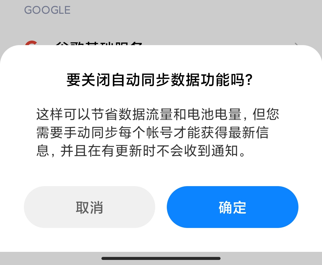 小米手机为什么耗电很快?（小米手机耗电快只需关闭这4处）(4)