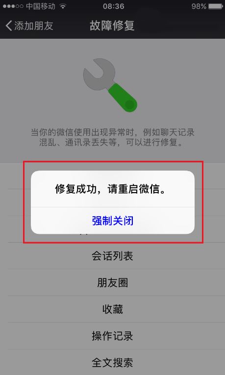 微信聊天记录恢复怎么弄（手机如何恢复微信短信记录）(10)