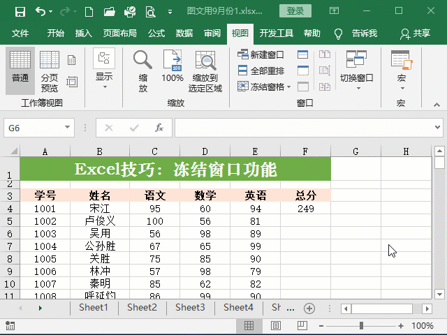 Excel如何冻结表头（Excel冻结窗口设置）(3)