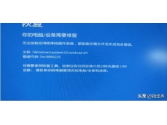 win10用u盘修复系统步骤（win10缺失winload怎么解决）