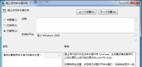 电脑cmd被禁用了怎么办（windows找不到cmd的修复方法）(4)