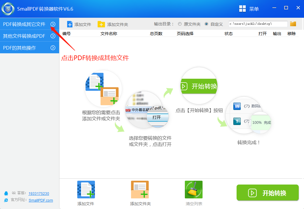 怎样把pdf转换成jpg格式的图片（如何将pdf转换成html网页格式呢）(1)