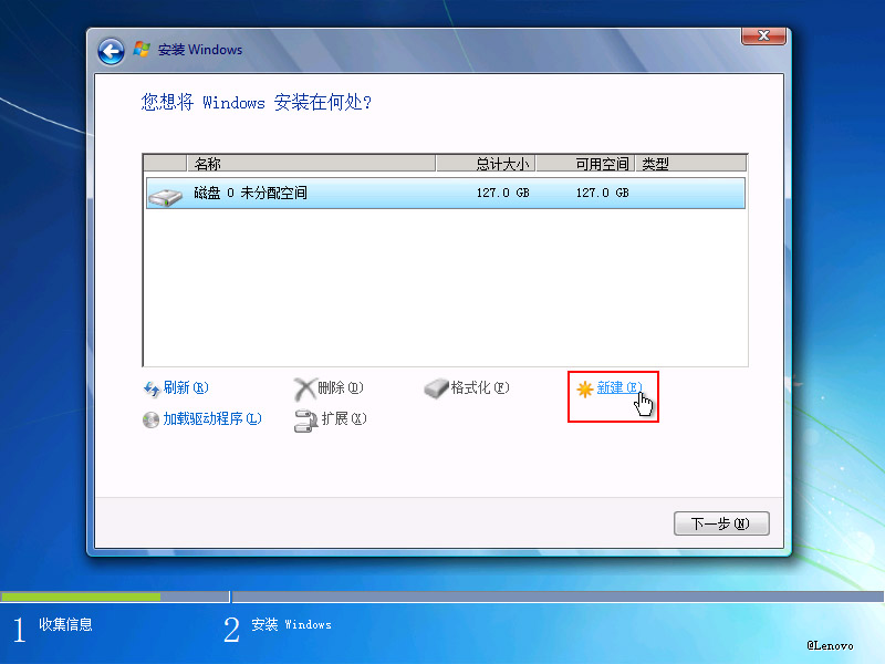如何在安装 Windows 过程中分区（安装系统时硬盘分区步骤）(2)
