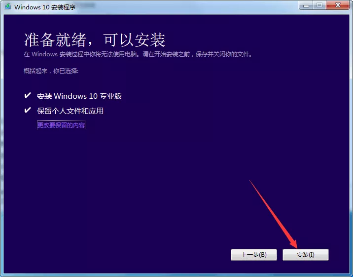 怎么下载激活windows10的系统（windows10永久激活方法）(7)